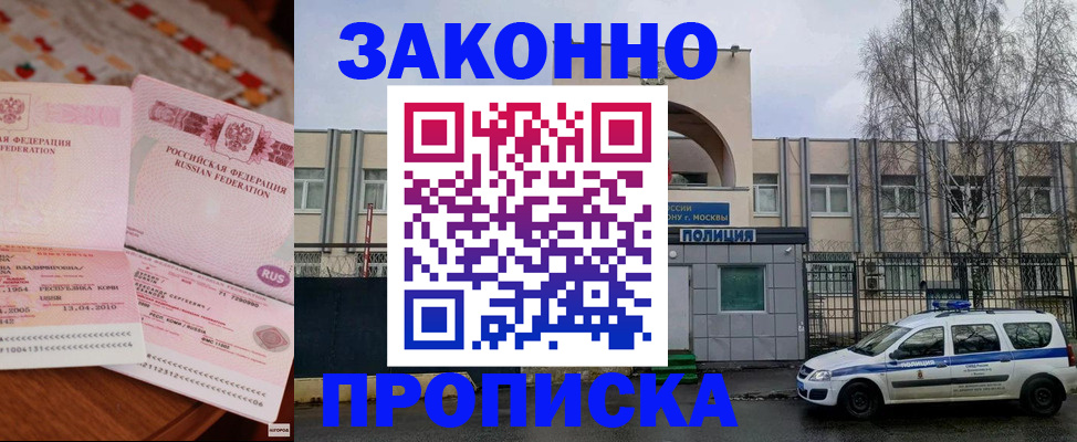временная прописка в Петровск-Забайкальском
