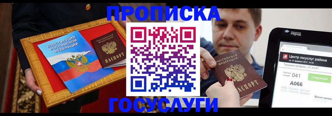 прописка для работы в Петровск-Забайкальском