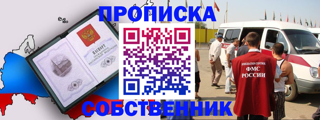прописка в Петровск-Забайкальском