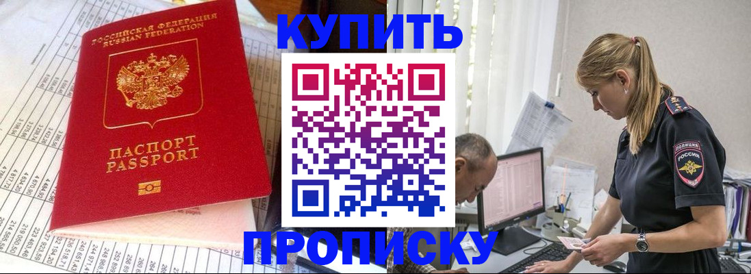 временная регистрация купить в Петровск-Забайкальском